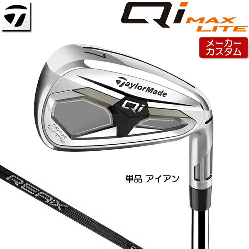 Rakuten - 【メーカーカスタム】 テーラーメイド Qi MAX LITE アイアン 単品 右用 REAX 65 カーボンシャフト [日本正規品] 【 2026年モデル 】 TaylorMade キューアイ マックスライト 単品アイアン カスタムクラブ 【 テーラーメイド アイアン 】