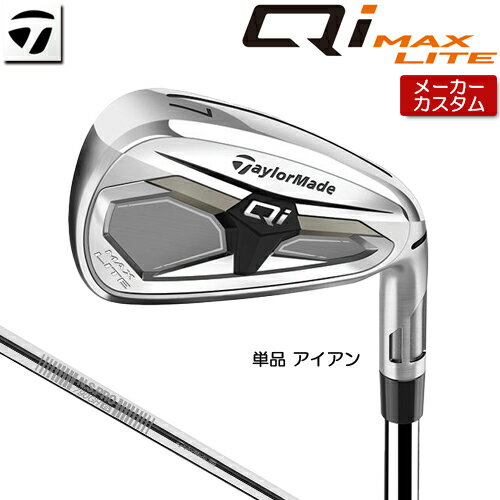 乐天商城 - 【メーカーカスタム】 テーラーメイド Qi MAX LITE アイアン 単品 右用 N.S.PRO 790GH スチールシャフト [日本正規品] 【 2026年モデル 】 TaylorMade キューアイ マックスライト 単品アイアン カスタムクラブ 【 テーラーメイド アイアン 】
