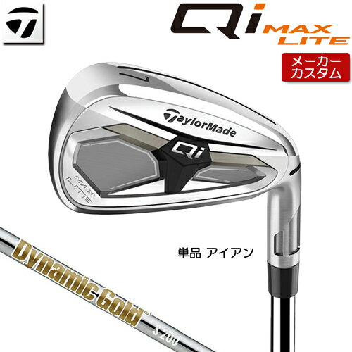 Rakuten - 【メーカーカスタム】 テーラーメイド Qi MAX LITE アイアン 単品 右用 Dynamic Gold HT スチールシャフト [日本正規品] 【 2026年モデル 】 TaylorMade キューアイ マックスライト 単品アイアン カスタムクラブ 【 テーラーメイド アイアン 】