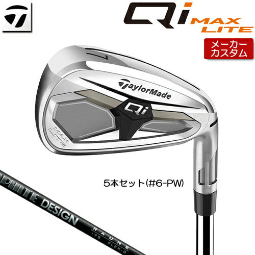 Rakuten - 【メーカーカスタム】 テーラーメイド Qi MAX LITE アイアン 5本セット(#6-PW) 右用 RAUNE IRON カーボンシャフト [日本正規品] 【 2026年モデル 】 TaylorMade キューアイ マックスライト アイアンセット カスタムクラブ 【 テーラーメイド アイアン 】