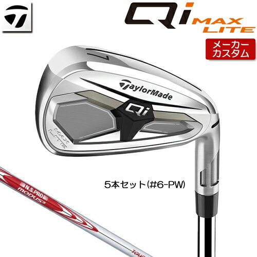 【メーカーカスタム】 テーラーメイド Qi MAX LITE アイアン 5本セット(#6-PW) 右用 N.S.PRO MODUS3 TOUR 105 スチールシャフト [日本正規品] 【 2026年モデル 】 TaylorMade キューアイ マックスライト アイアンセット カスタムクラブ 【 テーラーメイド アイアン 】