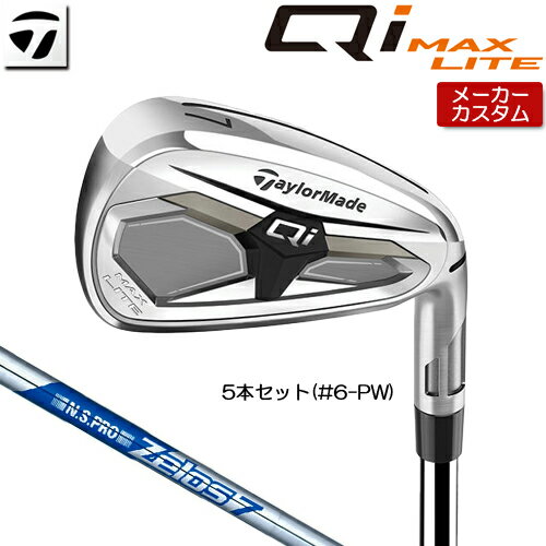 Rakuten - 【メーカーカスタム】 テーラーメイド Qi MAX LITE アイアン 5本セット(#6-PW) 右用 N.S.PRO ZELOS 7 スチールシャフト [日本正規品] 【 2026年モデル 】 TaylorMade キューアイ マックスライト アイアンセット カスタムクラブ 【 テーラーメイド アイアン 】