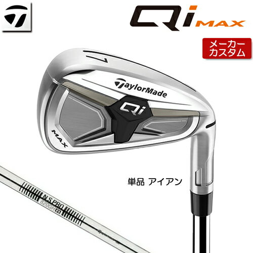 Rakuten - 【メーカーカスタム】 テーラーメイド Qi MAX アイアン 単品 右用 N.S.PRO 820GH スチールシャフト 日本正規品 【 2026年モデル 】 TaylorMade キューアイ マックス 単品アイアン カスタムクラブ 【 テーラーメイド アイアン 】