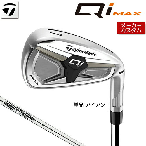 乐天商城 - 【メーカーカスタム】 テーラーメイド Qi MAX アイアン 単品 右用 N.S.PRO 910GH スチールシャフト 日本正規品 【 2026年モデル 】 TaylorMade キューアイ マックス 単品アイアン カスタムクラブ 【 テーラーメイド アイアン 】