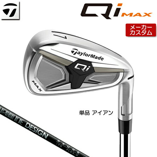 メーカーカスタムクラブ テーラーメイド Qi MAX アイアン (キューアイ マックス アイアン) 飛距離・打感・再現性の三拍子 直進性とやさしさに加え、心地よい打音を生むサウンドスタビレーションバーを新たに搭載。#7のロフトを28°に設定しておりしっかり飛距離も出せるアイアンモデル。 HEAD #4 #5 #6 #7 #8 #9 PW AW SW ヘッド素材(製法) ステンレススチール [450SS] (鋳造) ステンレススチール [17-4SS] (鋳造) フェース素材(製法) ステンレススチール [450SS] (鋳造) ステンレススチール [17-4SS] (鋳造) ロフト角(°) 18.5 21 24 28 32.5 37 42.5 48 54 ライ角(°) 61.5 62 62.5 63 63.5 64 64.5 64.5 64.5 標準長さ(インチ) 39.125 38.5 37.875 37.25 36.75 36.25 35.75 35.5 35.25 ※ライ角表記はスコアラインライ計測値です。 RAUNE IRON カーボンシャフト シャフト フレックス シャフト重量(g) トルクa 調子 クラブ重量(g) バランス i60 R 61 4.4 中 373g C9.3 S 61 i75 R 74 3.5 384g D0.0 S 74 ※数値は＃7 Sシャフトの参考値になります。 TM 26 CL360 BK/GY 60R 47.5g バックラインなし(径60/47.5g)[下記NO.9] ●表記のバランス・クラブ重さはあくまでも目安としての参考数値になります。 ※標準レングスで、プロパー品標準グリップを装着時の参考値になります。 ※長さ、バランスに関してはすべて、テーラーメイドオリジナル計測器による数値になります。 ●クラブの長さの変更による注意点 標準長さから+0.5から-0.5インチの範囲内で、0.25インチ単位で調整できます。 （組立後の長さの許容範囲は、±0.125インチとなります。※テーラーメイド計測値） 長さを変更することで、バランスが変わります。 ●バランス指定についてバランスの指定はできません。(バランスの許容範囲は±1.0ポイント以内-テーラーメイド計測値) ●グリップの変更について グリップを変更することで、バランス、クラブ重さが変わります。グリップ重さが5g変わる事で、約±1ポイントバランスが変わります。また、重いグリップを装着すると、グリップサイズは太くなりますのでご注意ください。 ●グリップロゴ向きの変更について バックラインなしのグリップで、ロゴのあるものついてはロゴ向きを指定することができます。 通常はロゴ表(上)になります。[構えた時にロゴが見える状態] ※一部、ロゴ裏が標準のグリップがあります。 ●グリップテープの下巻について 標準は、1重巻になります。 ●グリップの装着について グリップ未装着で発送させていただくことも可能です。 通常は装着での発送になります。 ●番手ずらしについて 番手ずらしは対応しておりません。 ※ヘッド、グリップ、シャフトなどメーカーの在庫状況により、予告なく対応終了になる場合がございますので、ご了承お願いします。 ※メーカーの仕様変更により、ページ記載のスペックへのご対応ができない場合がございます。 この商品は日本正規品（日本仕様/メーカー保証書付き）となっております。