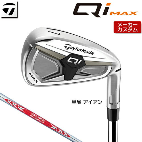Rakuten - 【メーカーカスタム】 テーラーメイド Qi MAX アイアン 単品 右用 N.S.PRO MODUS3 TOUR 120 スチールシャフト 日本正規品 【 2026年モデル 】 TaylorMade キューアイ マックス 単品アイアン カスタムクラブ 【 テーラーメイド アイアン 】