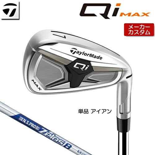 乐天商城 - 【メーカーカスタム】 テーラーメイド Qi MAX アイアン 単品 右用 N.S.PRO ZELOS 8 スチールシャフト 日本正規品 【 2026年モデル 】 TaylorMade キューアイ マックス 単品アイアン カスタムクラブ 【 テーラーメイド アイアン 】