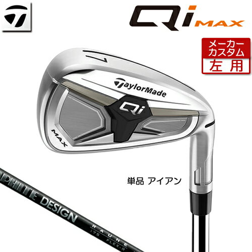 Rakuten - 【メーカーカスタム】 (左用) テーラーメイド Qi MAX アイアン 単品 RAUNE IRON カーボンシャフト 日本正規品 【 2026年モデル 】 TaylorMade キューアイ マックス 単品アイアン カスタムクラブ レフティー 【 テーラーメイド アイアン 】