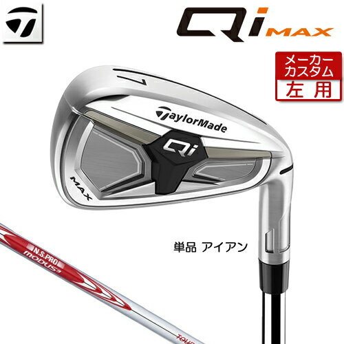 乐天商城 - 【メーカーカスタム】 (左用) テーラーメイド Qi MAX アイアン 単品 N.S.PRO MODUS3 TOUR 105 スチールシャフト 日本正規品 【 2026年モデル 】 TaylorMade キューアイ マックス 単品アイアン カスタムクラブ レフティー 【 テーラーメイド アイアン 】