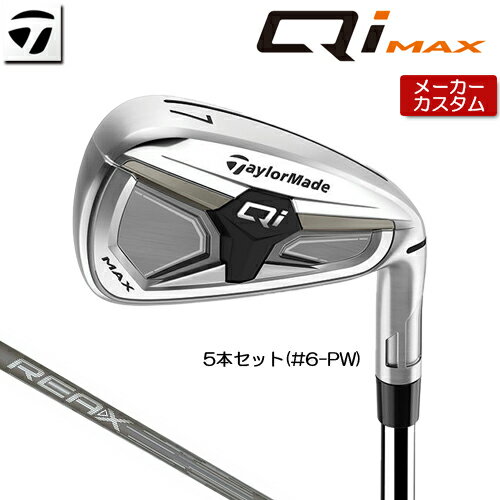 乐天商城 - 【メーカーカスタム】 テーラーメイド Qi MAX アイアン 5本セット(#6-PW) 右用 REAX 45 カーボンシャフト 日本正規品 【 2026年モデル 】 TaylorMade キューアイ マックス アイアンセット カスタムクラブ 【 テーラーメイド アイアン 】