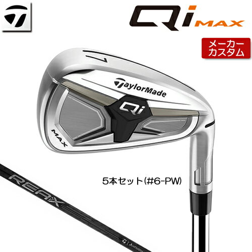 Rakuten - 【メーカーカスタム】 テーラーメイド Qi MAX アイアン 5本セット(#6-PW) 右用 REAX 85 カーボンシャフト 日本正規品 【 2026年モデル 】 TaylorMade キューアイ マックス アイアンセット カスタムクラブ 【 テーラーメイド アイアン 】