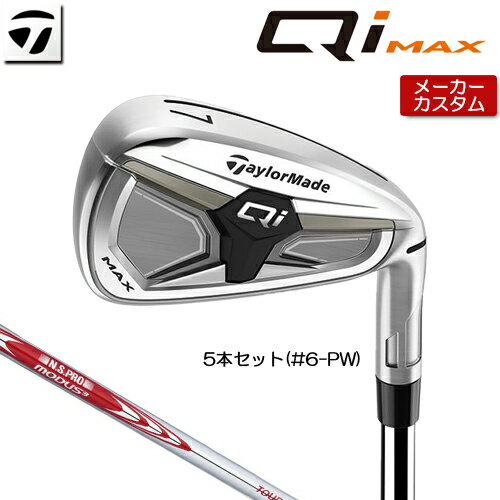 Rakuten - 【メーカーカスタム】 テーラーメイド Qi MAX アイアン 5本セット(#6-PW) 右用 N.S.PRO MODUS3 TOUR 105 スチールシャフト 日本正規品 【 2026年モデル 】 TaylorMade キューアイ マックス アイアンセット カスタムクラブ 【 テーラーメイド アイアン 】