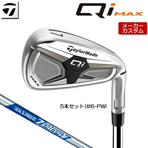 乐天商城 - 【メーカーカスタム】 テーラーメイド Qi MAX アイアン 5本セット(#6-PW) 右用 N.S.PRO ZELOS 7 スチールシャフト 日本正規品 【 2026年モデル 】 TaylorMade キューアイ マックス アイアンセット カスタムクラブ 【 テーラーメイド アイアン 】