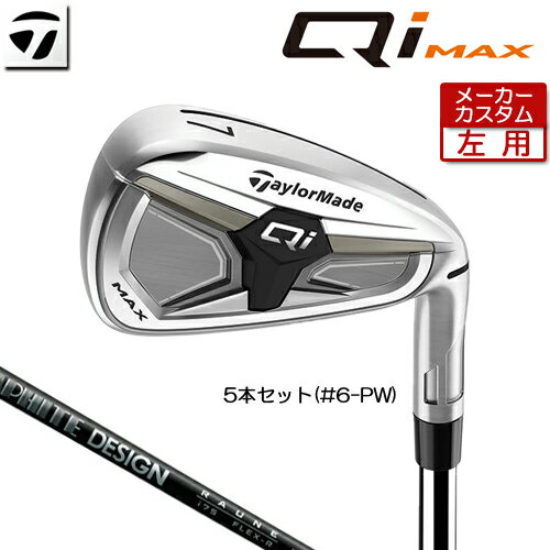 Rakuten - 【メーカーカスタム】 (左用) テーラーメイド Qi MAX アイアン 5本セット(#6-PW) RAUNE IRON カーボンシャフト 日本正規品 【 2026年モデル 】 TaylorMade キューアイ マックス アイアンセット カスタムクラブ レフティー 【 テーラーメイド アイアン 】