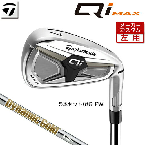 Rakuten - 【メーカーカスタム】 (左用) テーラーメイド Qi MAX アイアン 5本セット(#6-PW) Dynamic Gold HT スチールシャフト 日本正規品 【 2026年モデル 】 TaylorMade キューアイ マックス アイアンセット カスタムクラブ レフティー 【 テーラーメイド アイアン 】