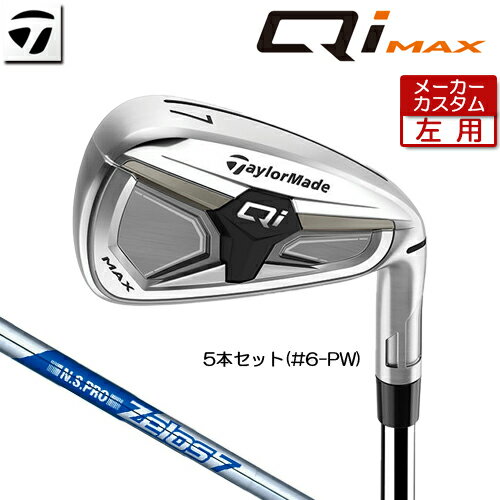 Rakuten - 【メーカーカスタム】 (左用) テーラーメイド Qi MAX アイアン 5本セット(#6-PW) N.S.PRO ZELOS 7 スチールシャフト 日本正規品 【 2026年モデル 】 TaylorMade キューアイ マックス アイアンセット カスタムクラブ レフティー 【 テーラーメイド アイアン 】