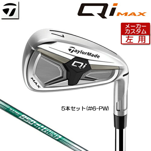 Rakuten - 【メーカーカスタム】 (左用) テーラーメイド Qi MAX アイアン 5本セット(#6-PW) N.S.PRO 850GH neo スチールシャフト 日本正規品 【 2026年モデル 】 TaylorMade キューアイ マックス アイアンセット カスタムクラブ レフティー 【 テーラーメイド アイアン 】