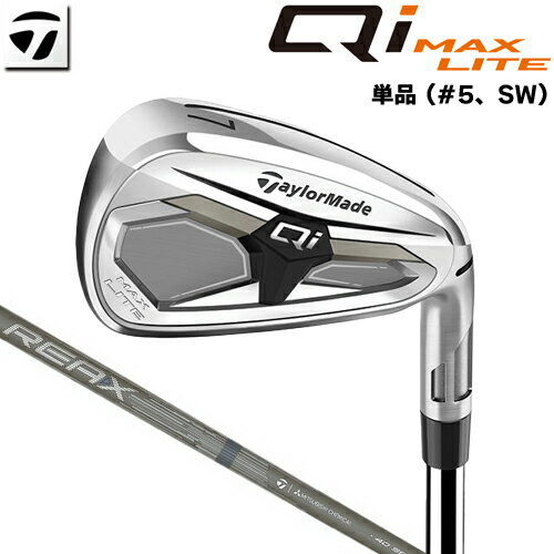 Rakuten - 【最短営業日発送】 テーラーメイド Qi MAX LITE アイアン 単品 (#5、SW) 右用 REAX 45 カーボンシャフト [日本正規品] 【 2026年モデル 】 TaylorMade リアックス 単品アイアン キューアイ マックス ライト 【 テーラーメイド アイアン 】