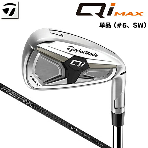 乐天商城 - 【最短営業日発送】 テーラーメイド Qi MAX アイアン 単品 (#5、SW) 右用 REAX 75 カーボンシャフト [日本正規品] 【 2026年モデル 】 TaylorMade リアックス 単品アイアン キューアイ マックス 【 テーラーメイド アイアン 】