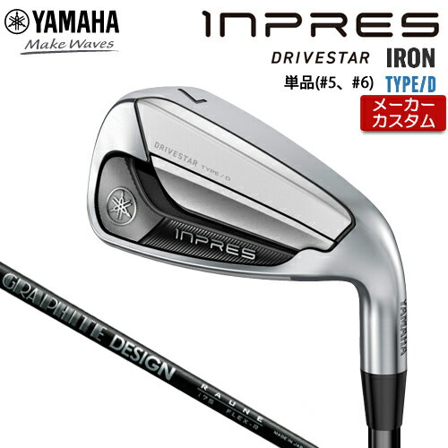【メーカーカスタム】 ヤマハ INPRES DRIVESTAR TYPE/D 単品 アイアン (＃5、＃6) RAUNE IRON i105 カーボンシャフト 【 2025年モデル 】 YAMAHA インプレス ドライブスター タイプD type d 【 ヤマハ アイアン 】