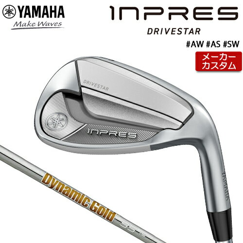 【メーカーカスタム】 ヤマハ INPRES DRIVESTAR ウェッジ 単品 アイアン (AW、AS、SW) Dynamic Gold 95 スチールシャフト 【 2025年モデル 】 YAMAHA インプレス ドライブスター 【 ヤマハ ウェッジ 】
