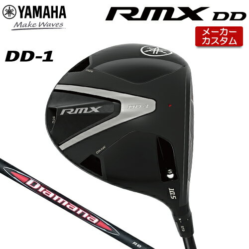 【メーカーカスタム】 ヤマハ RMX DD-1 ドライバー 右用 Diamana RB カーボンシャフト 【 2026年モデル 】 YAMAHA リミックス ディーディーワン DD1 【 ヤマハ ドライバー 】