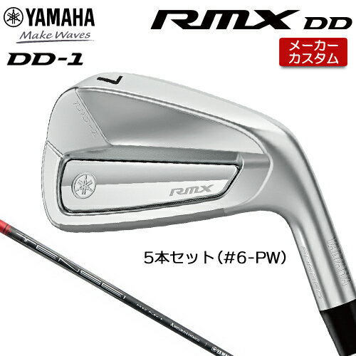 メーカーカスタムクラブ ヤマハ RMX DD−1 アイアン アスリートとアベレージのいいとこどり 打感・飛距離・寛容性 全てのこだわりに応える軟鉄アイアン 番手 ＃4 ＃5 ＃6 ＃7 ＃8 ＃9 PW AW SW 構造/製法 S20C軟鉄鍛造＋CNC加工ボディ、 ばね鋼＋CNC加工フェース＋樹脂バッジ S20C軟鉄鍛造 ロフト角(°) 22 24 27 31 35 39 44 50 56 ライ角（°） 60.75 61.0 61.25 61.5 62.0 62.5 63.0 63.0 63.5 バンス角（°） 18.5 19 19.5 20 20.5 21 21.5 22 12 標準長さ(インチ) 38.75 38.25 37.75 37.25 36.75 36.25 35.75 35.5 35.5 数値は標準スペックの値になります。 TENSEI GR i50 カーボンシャフト フレックス R SR シャフト重量(g) 54.0〜58.0 52.0〜56.5 クラブ重量(g) - 357 バランス D0 キックポイント 中 ※＃5 SRの参考値になります。 ヤマハオリジナル ツアーベルベット・ラバー・360 Y22GT4560R 45g・M60相当・BLなし・ロゴなし 以下のグリップに無償で変更可能です。 (メーカー在庫状況により、受付終了しているモデルもございます) ●表記のバランス・クラブ重さはあくまでも目安としての参考数値になります。 ※標準レングスで、標準グリップを装着時の参考値になります。 ※長さ、バランスに関してはすべて、ヤマハ計測器による数値になります。 ●クラブの長さの変更について 標準長さから +0.5インチから-0.5インチの範囲内で、0.25インチ単位で調整できます。 長さを変更することで、バランスが変わります。 ※標準長さよりも長くする場合、シャフト番手ずらしでの対応になる場合があります。 ●ロフト角変更について 標準ロフト角から +1.0°(ロフト寝かす)から-1.0°(ロフト立てる)に0.5°単位で変更可能です。 ●ライ角変更について 標準ライ角から +3.0°(アップライト)から-3.0°(フラット)に0.5°単位で変更可能です。 ※ロフト角、ライ角変更により、ニッケルクロムメッキの表面に微細な凹凸が発生する場合がございますので、ご了承の上、ご指定ください。性能や安全性に問題はありません。 ●バランスについて バランスの指定、変更はできません。 ※装着シャフトによって、番手間のバランスが揃わない場合があります。 ●グリップの変更について グリップを変更することで、バランス、クラブ重さが変わります。グリップ重さが5g変わる事で、約±1ポイントバランスが変わります。また、重いグリップを装着すると、グリップサイズは太くなりますのでご注意ください。 ●グリップロゴ向きの変更について バックラインなしのグリップで、ロゴのあるものついてはロゴ向きを指定することができます。 通常はロゴ表(上)になります。[構えた時にロゴが見える状態] バックラインありのグリップは指定できません ●グリップテープの下巻について 標準は、縦1枚巻になります。他に、縦2枚巻、縦3枚巻から選んでいただけます。 螺旋巻きは対応しておりません。 ●グリップの装着について グリップ未装着で発送させていただくことも可能です。 通常は装着での発送になります。 ※ヘッド、グリップ、シャフトなどメーカーの在庫状況により、対応終了になる場合がございます。 ※メーカーの仕様変更により、ページ記載のスペックへのご対応ができない場合がございます。