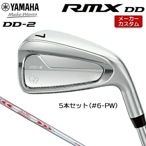 メーカーカスタムクラブ ヤマハ RMX DD−2 アイアン やさしすぎる軟鉄鍛造 打感・やさしさ・飛距離を手に入れられる軟鉄アイアン 番手 ＃5 ＃6 ＃7 ＃8 ＃9 PW AW SW 構造/製法 S20C軟鉄鍛造＋CNC加工ボディ、 ばね鋼＋CNC加工フェース＋樹脂バッジ S20C軟鉄鍛造 ロフト角(°) 22 25 28 32 37 43 49 55 ライ角（°） 61.5 61.75 62.0 6.5 63.0 63.5 63.5 64.0 バンス角（°） 9 9.5 10 10.5 12 12.5 13 20 標準長さ(インチ) 38.0 37.5 37.0 36.5 36.0 35.5 35.5 35.25 数値は標準スペックの値になります。 N.S.PRO MODUS3 TOUR130 スチールシャフト フレックス R S X シャフト重量(g) 121 124 129 トルク 1.6 1.5 1.4 クラブ重量(g) 422 バランス D2 調子 中 ※＃5 Sの参考値になります。 ヤマハオリジナル ツアーベルベット・ラバー・360 Y22GT4960R 49g・M60相当・BLなし・ロゴなし 以下のグリップに無償で変更可能です。 (メーカー在庫状況により、受付終了しているモデルもございます) ●表記のバランス・クラブ重さはあくまでも目安としての参考数値になります。 ※標準レングスで、標準グリップを装着時の参考値になります。 ※長さ、バランスに関してはすべて、ヤマハ計測器による数値になります。 ●クラブの長さの変更について 標準長さから +0.5インチから -0.5インチの範囲内で、0.25インチ単位で調整できます。 長さを変更することで、バランスが変わります。 ※標準長さよりも長くする場合、シャフト番手ずらしでの対応になる場合があります。 ●ロフト角変更について 標準ロフト角から +1.0°(ロフト寝かす)から-1.0°(ロフト立てる)に0.5°単位で変更可能です。 ●ライ角変更について 標準ライ角から +3.0°(アップライト)から-3.0°(フラット)に0.5°単位で変更可能です。 ※ロフト角、ライ角変更により、ニッケルクロムメッキの表面に微細な凹凸が発生する場合がございますので、ご了承の上、ご指定ください。性能や安全性に問題はありません。 ●バランスについて バランスの指定、変更はできません。 ※装着シャフトによって、番手間のバランスが揃わない場合があります。 ●グリップの変更について グリップを変更することで、バランス、クラブ重さが変わります。グリップ重さが5g変わる事で、約±1ポイントバランスが変わります。また、重いグリップを装着すると、グリップサイズは太くなりますのでご注意ください。 ●グリップロゴ向きの変更について バックラインなしのグリップで、ロゴのあるものついてはロゴ向きを指定することができます。 通常はロゴ表(上)になります。[構えた時にロゴが見える状態] バックラインありのグリップは指定できません ●グリップテープの下巻について 標準は、縦1枚巻になります。他に、縦2枚巻、縦3枚巻から選んでいただけます。 螺旋巻きは対応しておりません。 ●グリップの装着について グリップ未装着で発送させていただくことも可能です。 通常は装着での発送になります。 ※ヘッド、グリップ、シャフトなどメーカーの在庫状況により、対応終了になる場合がございます。 ※メーカーの仕様変更により、ページ記載のスペックへのご対応ができない場合がございます。