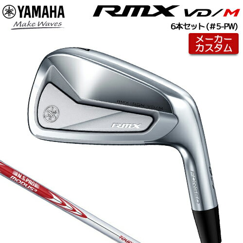 【メーカーカスタム】 YAMAHA 【 ヤマハ 】 RMX VD / M アイアン 6本セット ＃5-PW N.S.PRO MODUS3 TOUR 105 スチールシャフト 【2024年モデル】 リミックス VD M エム ツアー 【ヤマハ アイア…