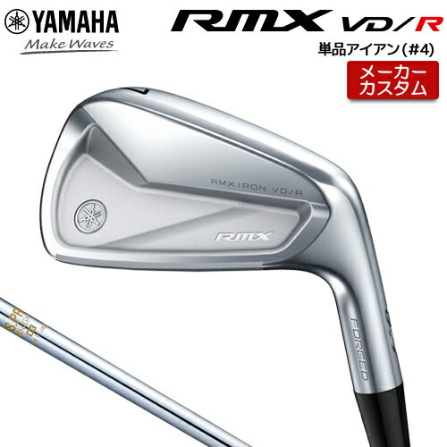 【メーカーカスタム】 YAMAHA 【 ヤマハ 】 RMX VD/R 単品アイアン (＃4) N.S.PRO 850GH スチールシャフト [数量限定] 【2024年モデル】 リミックス VD R 【ヤマハ アイアン】