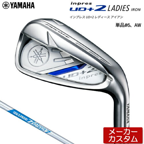 【メーカーカスタム】YAMAHA【ヤマハ】 2021 inpres UD+2 レディース アイアン 単品(#6、AW) N.S.PRO ZELOS 7 スチールシャフト ud2【2021年モデル】 インプレス ユーディプラス