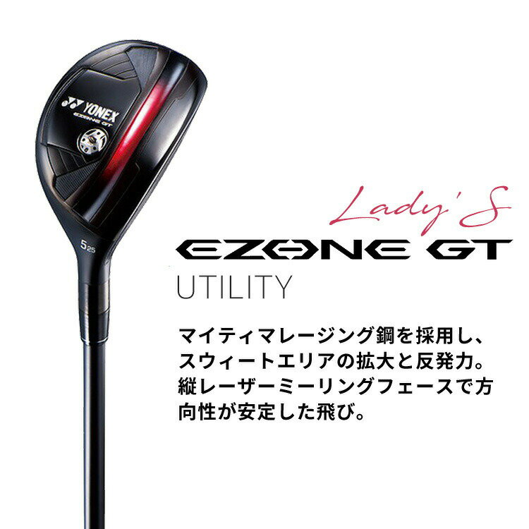 YONEX 【 ヨネックス 】 EZONE GT WOMEN ユーティリティー RK 04GT カーボンシャフト 【 2024年モデル 】 レディース 女性用 右用 ゴルフ UT #4 #5 #6 イーゾーン