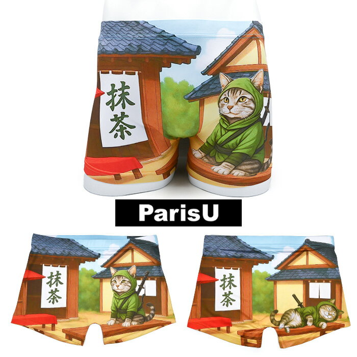 【忍猫 抹茶】 かわいい おしゃれ おもしろ 猫 子猫 忍者 忍び 派手 ボクサーパンツ メンズ F XL 蒸れ..