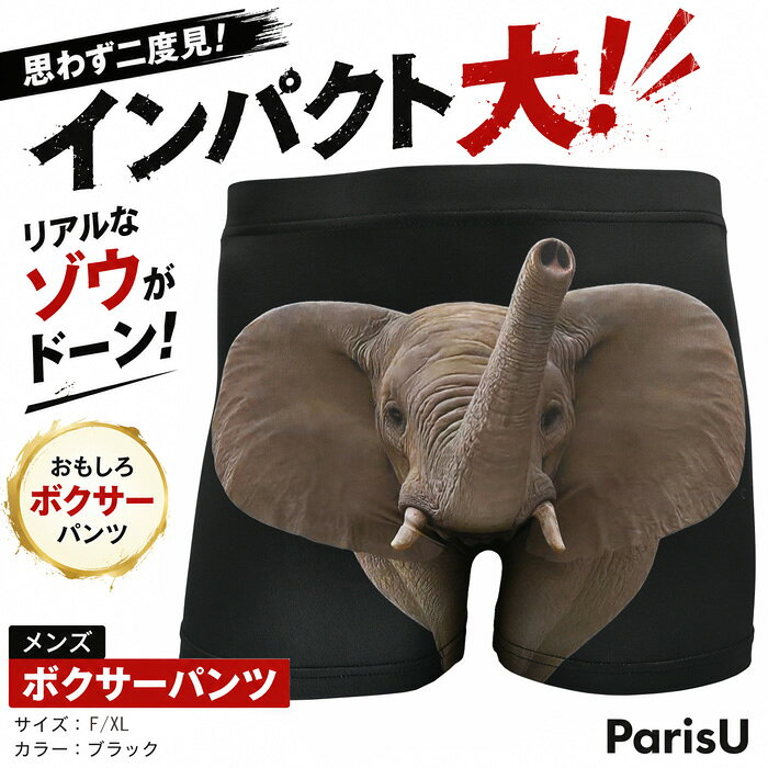 楽天市場】ゾウ（ボクサーパンツ｜インナー・下着）：メンズ<インナー