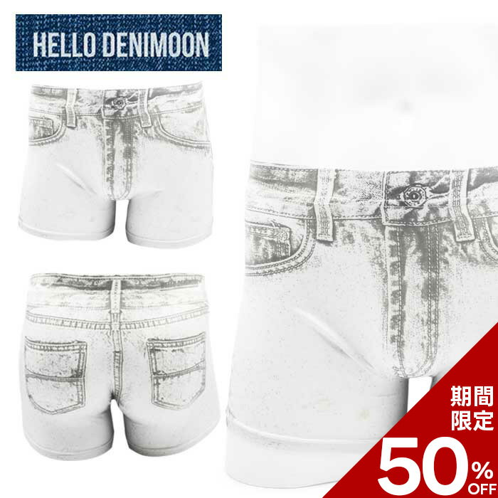  HELLO DENIMOON ハローデニムーン ボクサーパンツ メンズ おすすめ インナー ストレッチ 人気 ブランド 蒸れない おしゃれ プレゼント 下着 彼氏 誕生日 スポーツ 伸びる かっこいい 20代 30代 40代 大人 締め付けない ホワイトデニム F XL