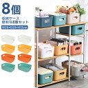 【レビュー特典付き】収納ボックス 小物入れケース ポリプロピレンケース 8個セット 収納バスケット マルチカラー 小物入れ 雑貨整理 卓上収納ケース 取っ手付き 小物 整理整頓 押入れ収納 洗面所/リビング/キッチン収納
