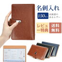 【レビュー特典付】【3色展開】名刺ホルダー 大容量 名刺入れ 150枚入れ レディース メンズ 3穴 革 PU レザー 男女兼用 カード入れ 精進祝い 就職祝い...