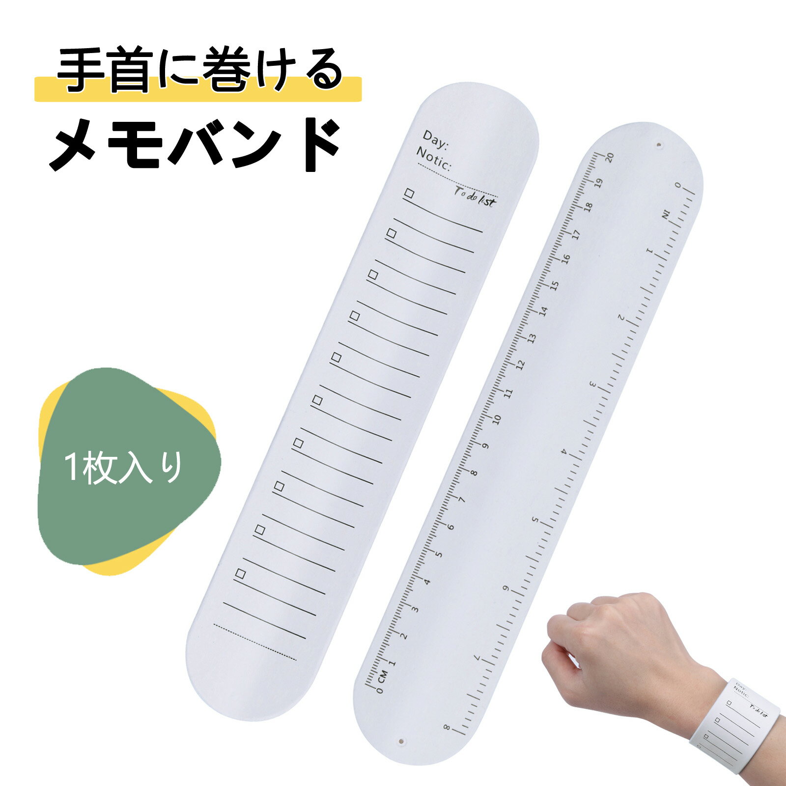 【レビュー特典付】【2サイズ】メモバンド メモ帳 1枚入 ウェアラブルメモ 腕に巻きつけるメモ todoリスト メモ 手首 腕に巻くメモ帳 やることリスト リス...