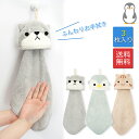【レビュー特典付】かわいいループ付きタオル ハンドタオル お手拭きタオル 3枚入り 柔らかい ふわふわ おしゃれ かわいい 動物 猫 ねこ 犬 いぬ ペンギン 保育園 幼稚園 子供 小学校 女の子 男の子 入園準備 入園祝い プレゼント