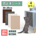 【レビュー特典付】猫 爪とぎシート 5枚セット 30×20cm 4色 爪研ぎマット 猫スクラッチャー 家具保護 保護シート ソファー 壁 椅子 柱 ドア 耐摩耗 爪を傷つけない ストレス解消 DIY 自由に組み立て 場所を取らない 取り付け簡単