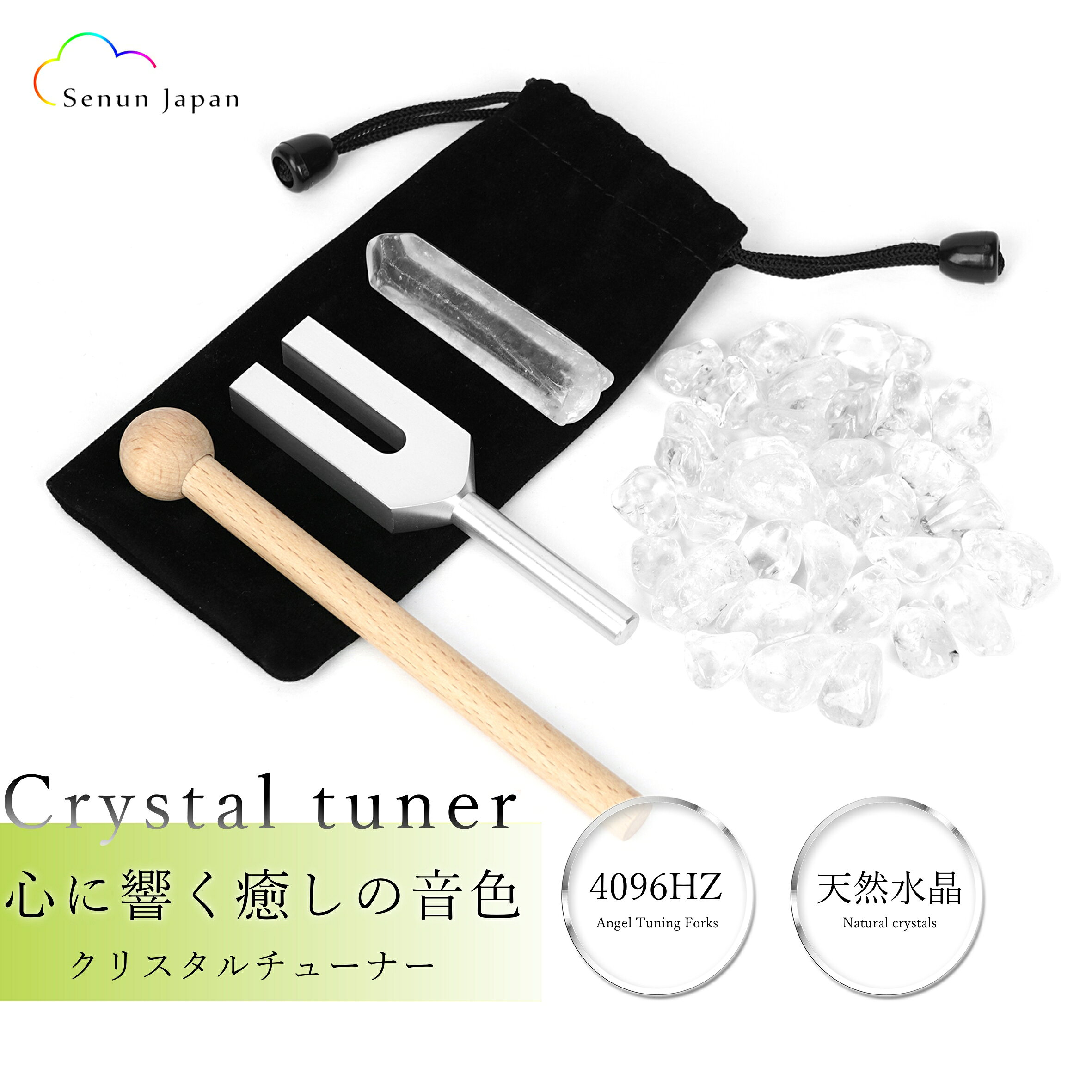 【雑誌掲載】クリスタルチューナー 5点セット 4096hz 音叉 水晶さざれ 浄化 ヒーリング 天然原石 ポイント 天然 開運…