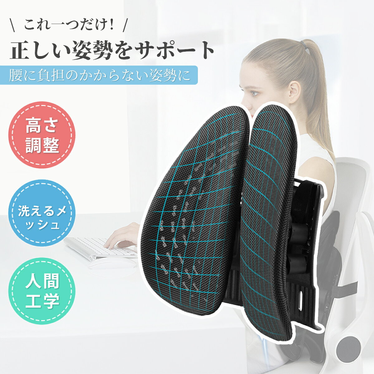 【レビュー特典付】ランバーサポート 椅子 チェア 車用 車 メッシュ 腰痛 背中 体圧分散 姿勢矯正 長座..