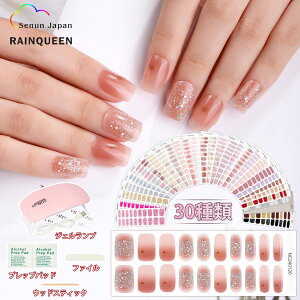 【ジェルランプ付】ジェルネイルシール 硬化タイプ ネイルシール ジェルネイル 貼るだけ ジェルポリッシュ 手用 フィット用 nail ネイル ネイルパーツ ジェルネイルキット カラージェル パーツ セルフネイル ネイルステッカー ネイルデザイン 簡単ネイル 30種