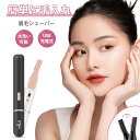 【レビュー特典付】眉毛シェーバー メンズ レディース 眉コーム コーム付き USB充電式 電動 女性 男性 人気 まゆげ マユ 眉毛カッター コードレス 美眉作...