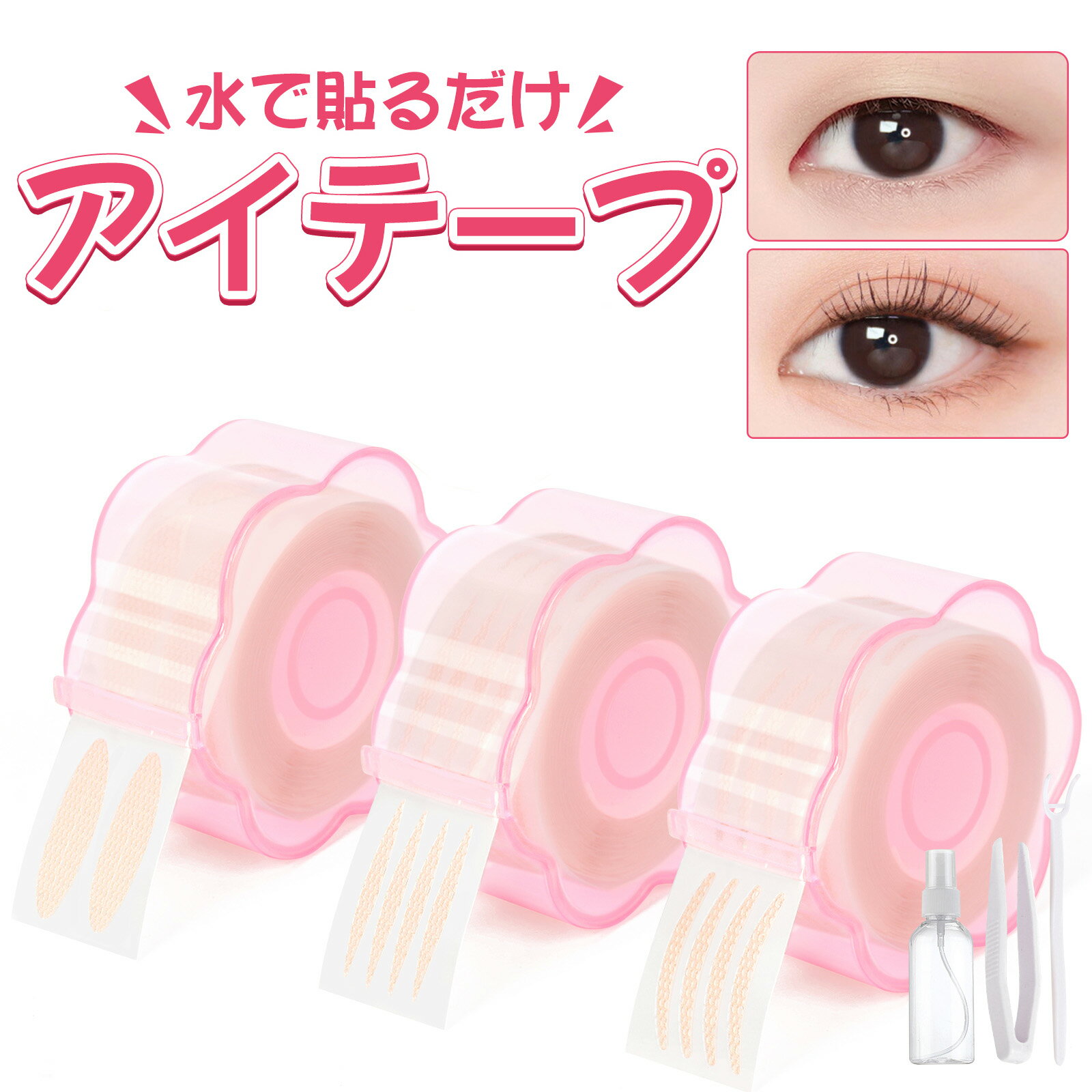 【レビュー特典付】アイテープ 二重まぶた メッシュ バレない 水で貼る 二重まぶた アイテム 二重まぶたにする 器具 二重まぶたテープ 極細 肌色 目立たない ...