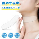 おやすみ中の肌トレ!気になるしわ伸ばしテープ。