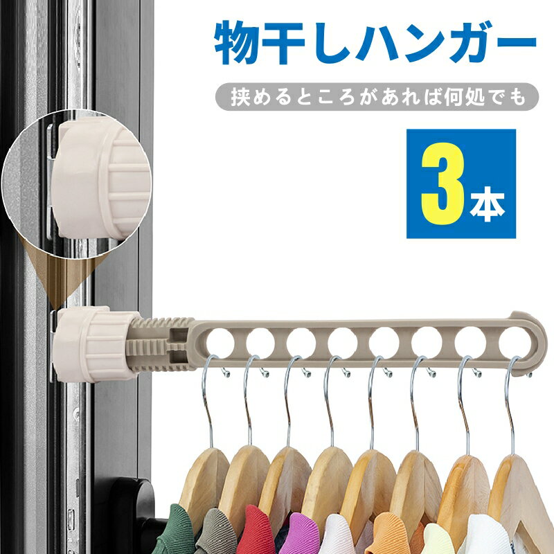 物干し ハンガー ラック 窓枠 室内物干し 物干し竿受け 洗濯物干し 屋外 便利グッズ 部屋 部屋干しラッ..