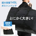 【レビュー特典付】特大 ボストンバッグ 145L 旅行 ランドリーバッグ バッグ 大容量 ボストン バック 折り畳み トラベル 旅行用 災害時 キャンプ 送料無...