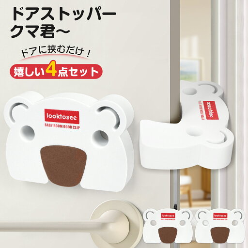 【レビュー特典付】ドアストッパー 【4枚セット】指挟み防止 滑り止め ドアロック ベビーガード チャイルドロック ストッパー 指はさみ防止 隙間カバー 巻き込み防止 【レビュー特典付】ドアストッパー 【4枚セット】指挟み防止 滑り止め ドアロック ベビーガード チャイルドロック ストッパー 指はさみ防止 隙間カバー 巻き込み防止