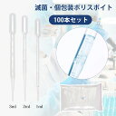 【レビュー特典付】スポイト 使い捨て 目盛り ポリスポイト 滅菌 個包装 プラスチック製 1ml 2ml 3ml 100本セット